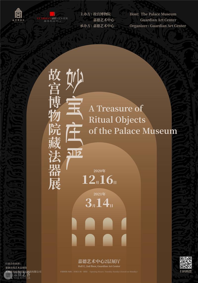 @留京的你,新春双展联票有优惠!陪你充实过大年 嘉德艺术中心 新春双展联票 文艺 大餐 嘉德艺术中心 展买文创 故宫博物院 法器展 前方 张光宇 艺术 崇真艺客