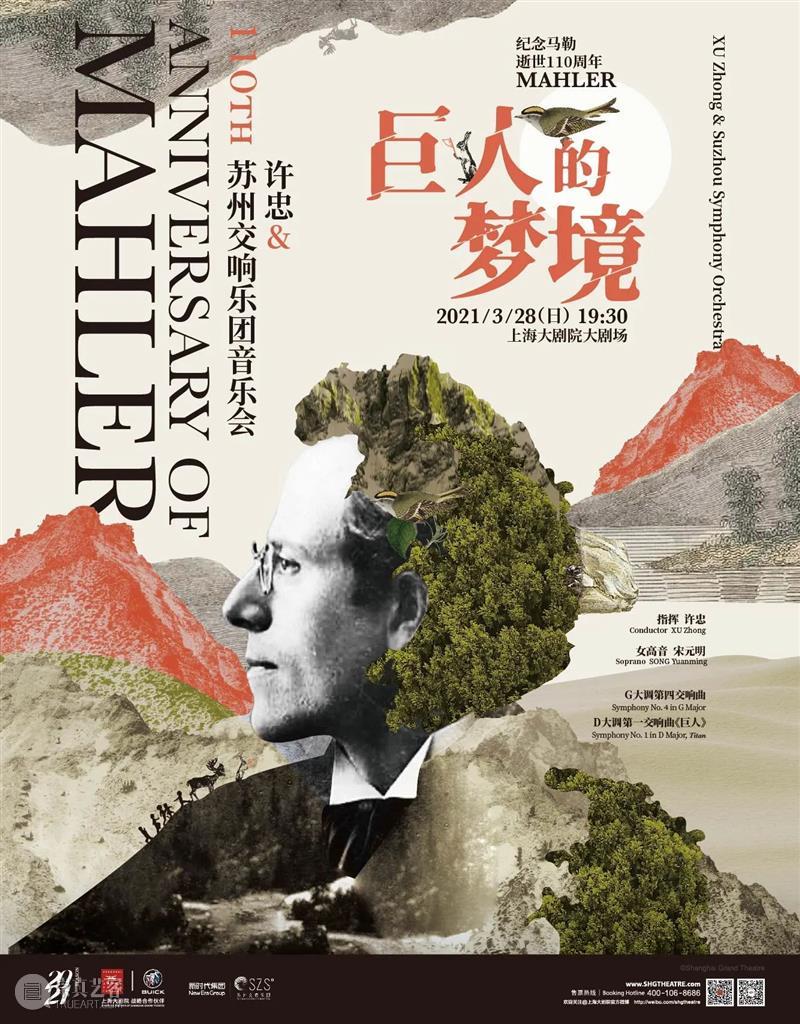 “马勒年”致敬，许忠&苏交和你步入“巨人的梦境”  上海大剧院 许忠 巨人 马勒 梦境 &苏 作曲家 古斯塔夫·马勒 大师 女高音 歌唱家 崇真艺客