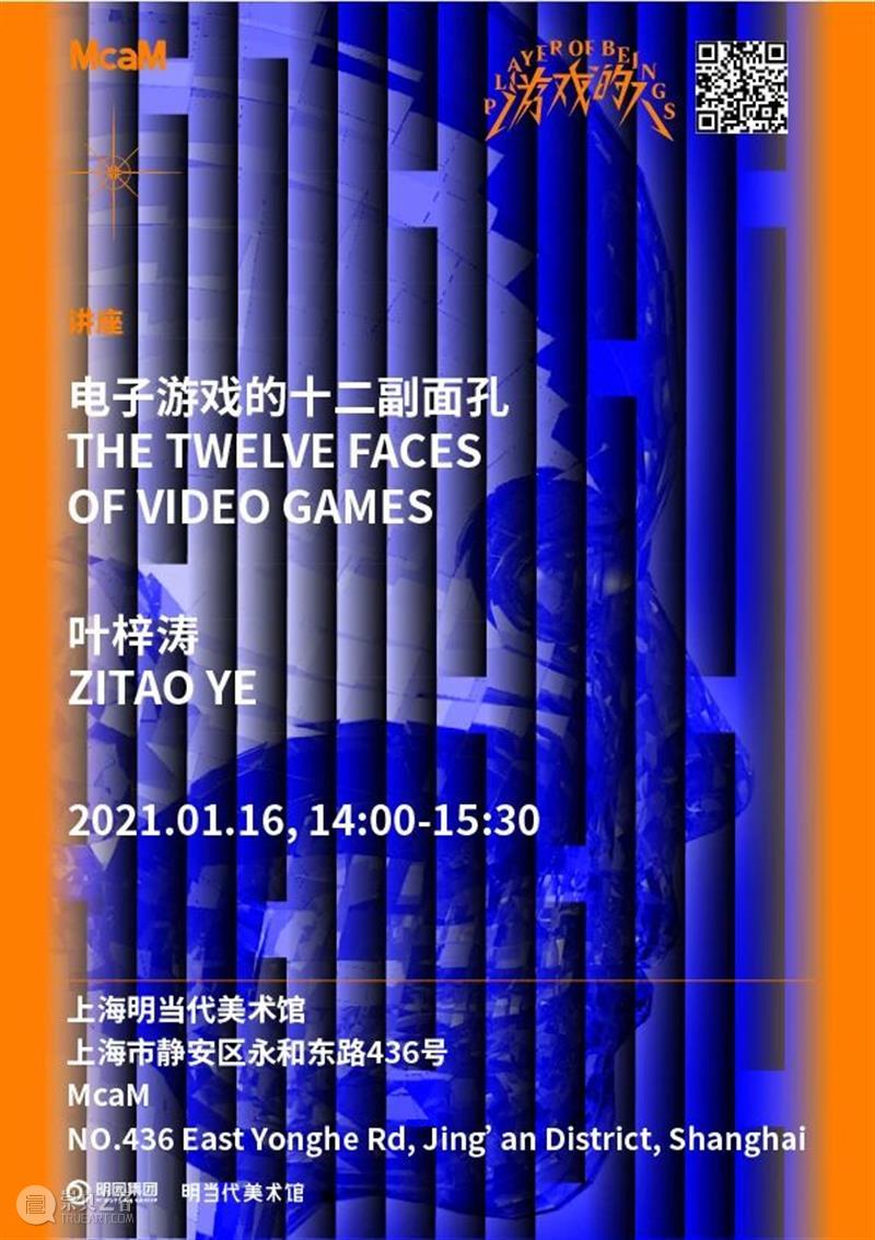McaM回顾|叶梓涛:游戏的艺术结构 视频资讯 McaM 叶梓涛 游戏 McaM 艺术 结构 讲者 时间 地点 上海 当代美术馆 崇真艺客