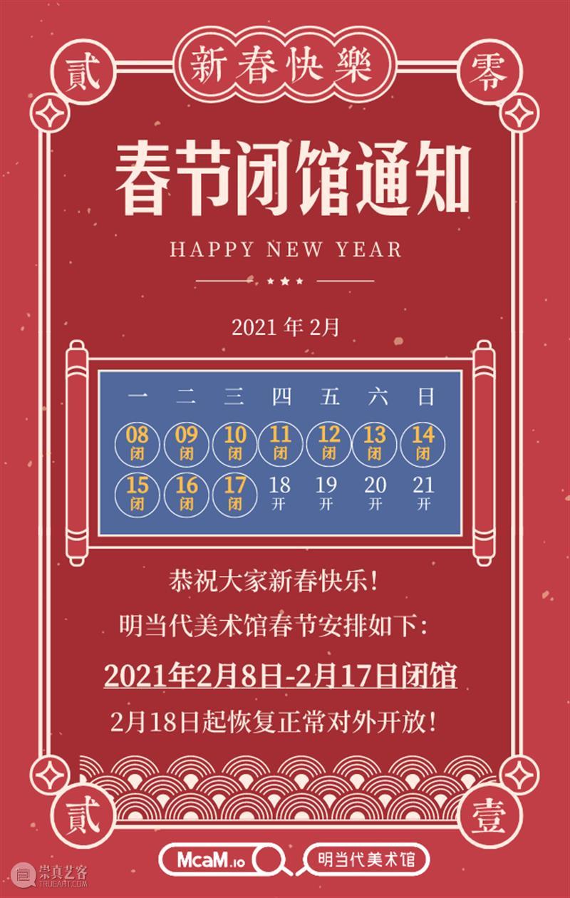 McaM回顾｜叶梓涛：游戏的艺术结构 视频资讯 McaM 叶梓涛 游戏 McaM 艺术 结构 讲者 时间 地点 上海 当代美术馆 崇真艺客