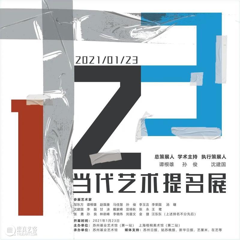 基业艺术馆|春节闭馆通知 基业艺术 基业 艺术馆 通知 观众 朋友们 苏州基业艺术馆 时间 新春 当前 当代 崇真艺客