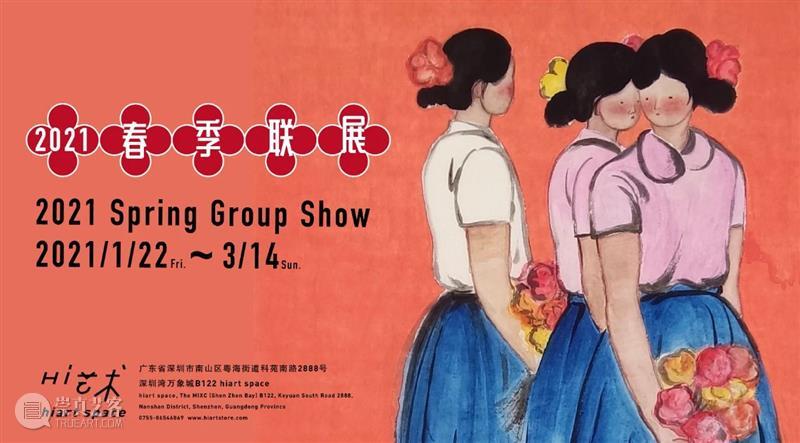 放假通知|Hi艺术中心祝您春节快乐 Hi艺术中心 通知 艺术 中心 北京 hiart center 空间 上海 space 深圳 崇真艺客