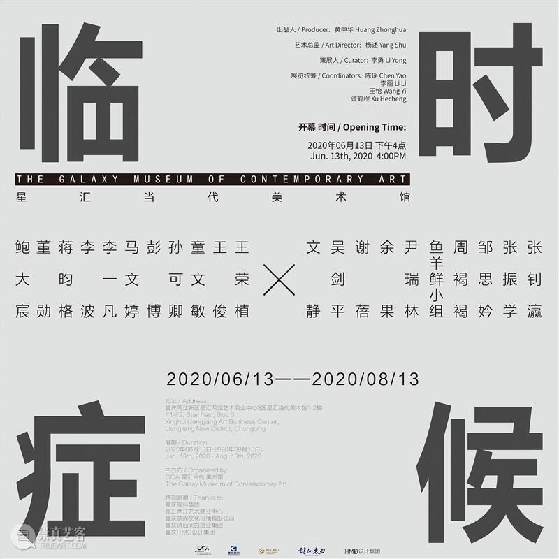 【GCA】 二〇二〇年度报告  重庆星汇当代美术馆gca 年度 报告 GCA 上方 重庆 星汇 当代美术馆 gca 喜怒 时间 崇真艺客