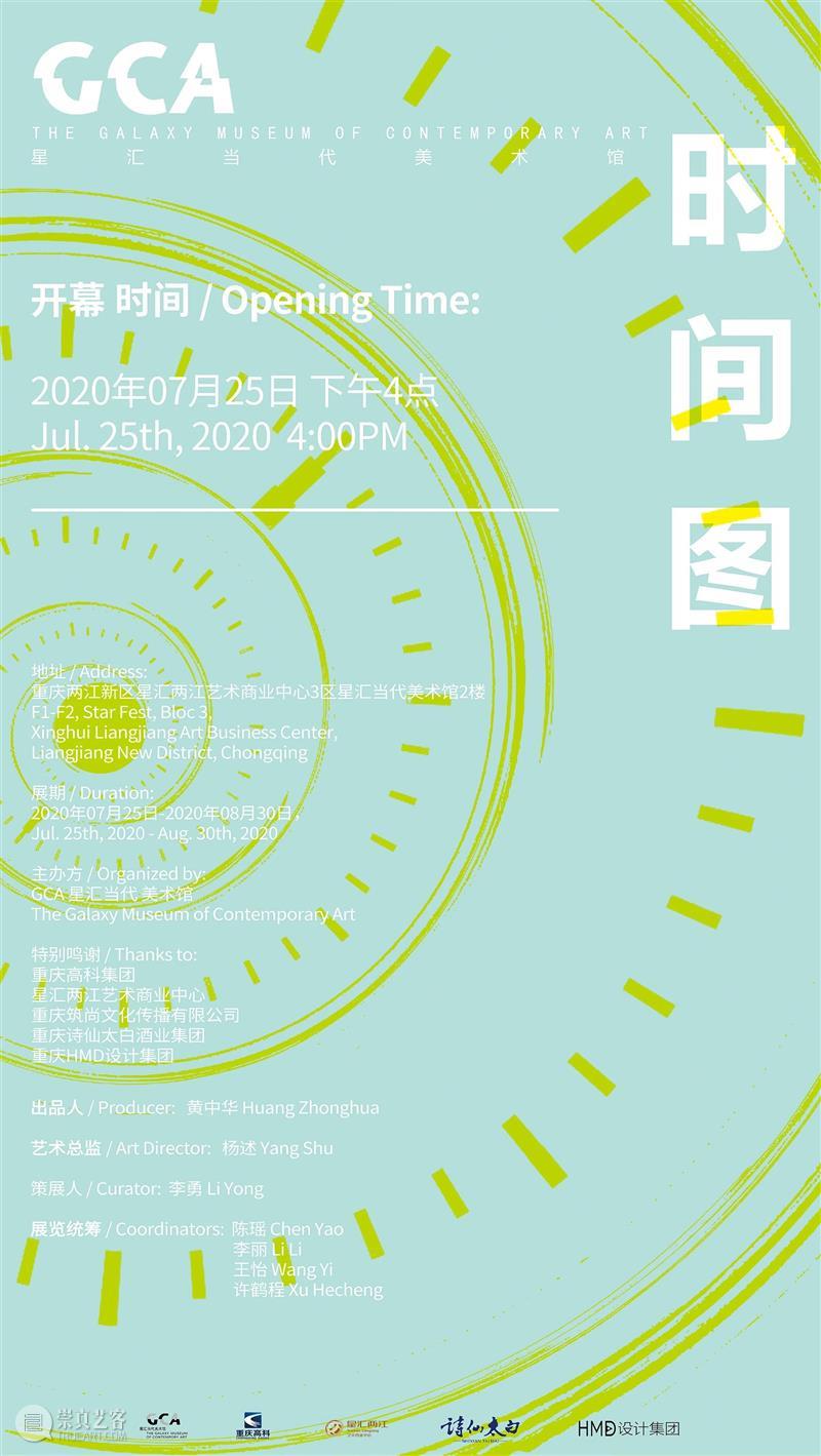 【GCA】 二〇二〇年度报告  重庆星汇当代美术馆gca 年度 报告 GCA 上方 重庆 星汇 当代美术馆 gca 喜怒 时间 崇真艺客