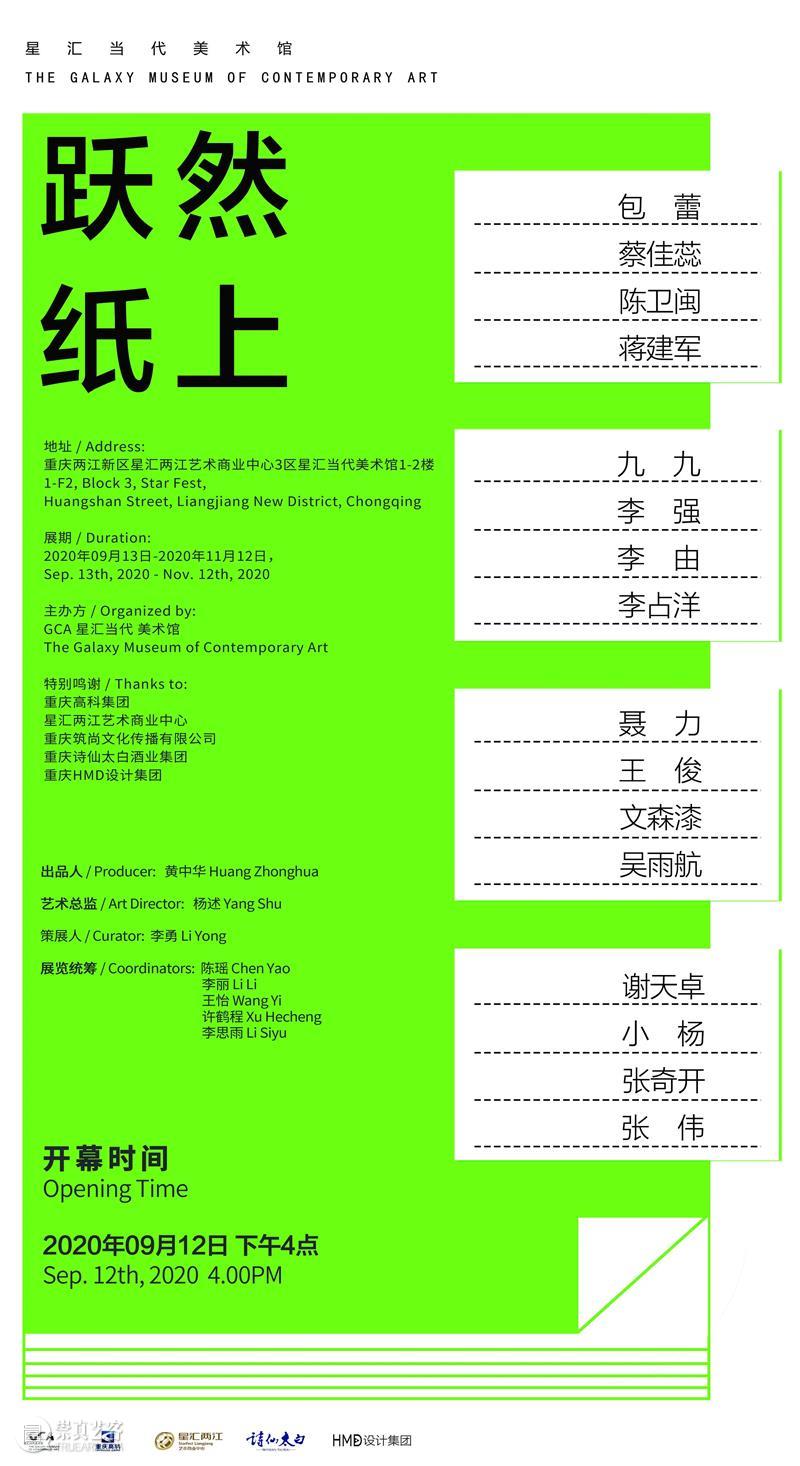 【GCA】 二〇二〇年度报告  重庆星汇当代美术馆gca 年度 报告 GCA 上方 重庆 星汇 当代美术馆 gca 喜怒 时间 崇真艺客