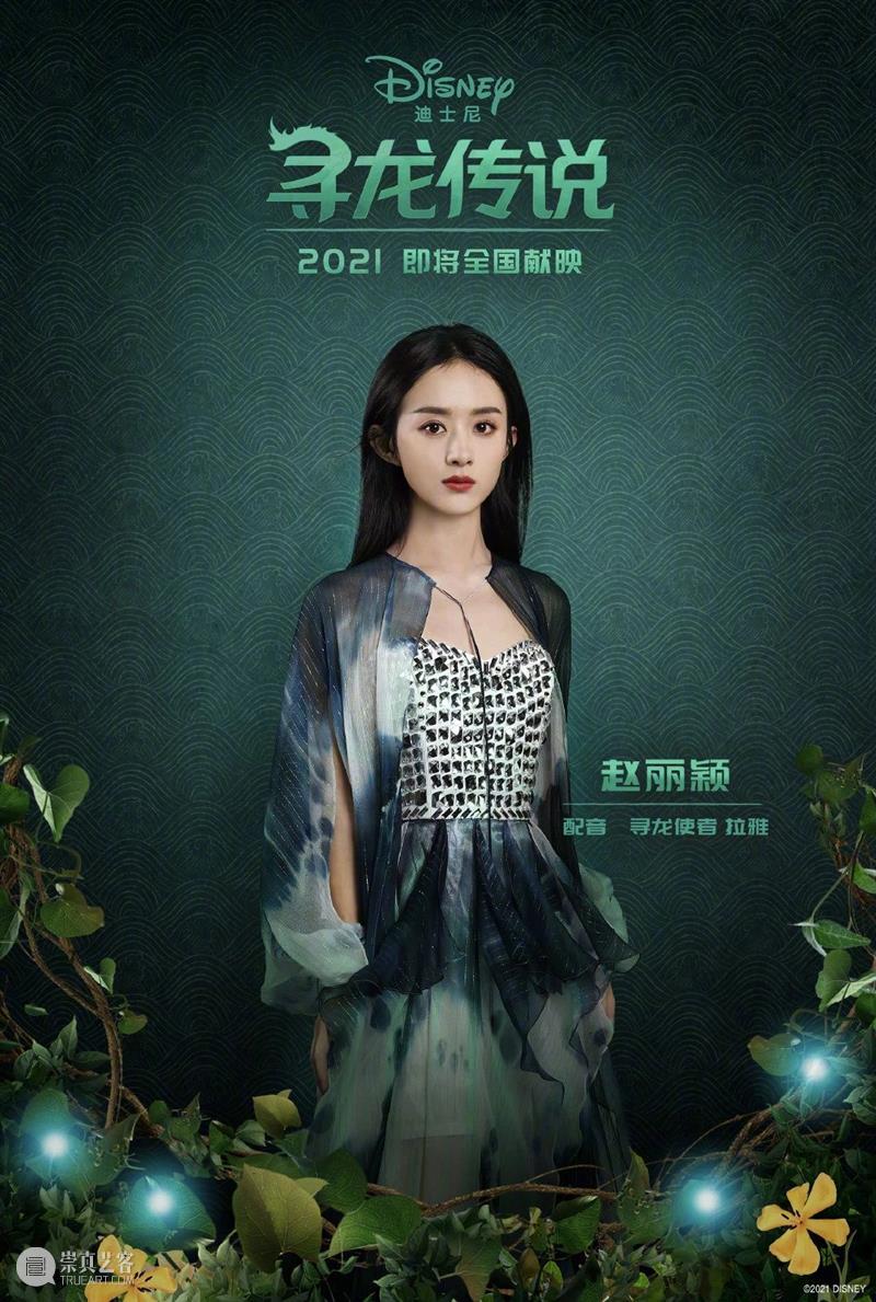 赵丽颖配音迪士尼动画新片；《猎鹰与冬兵》发布正式预告 赵丽颖 迪士尼动画 新片 猎鹰与冬兵 预告 影视 好剧 小豆 寻龙传说 内地 崇真艺客