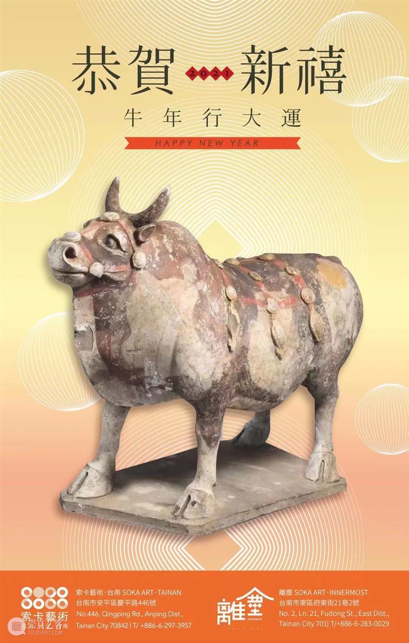 索卡艺术祝您新春快乐|春节假期闭馆公告 索卡 艺术 新春 假期 旧岁 新年 辛丑牛年 闭馆公告索卡 以来 内容 崇真艺客