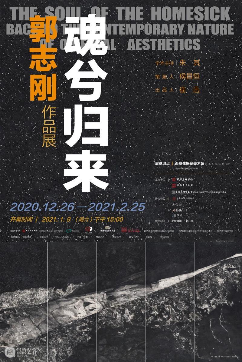 公共教育丨魂兮归来——美育与今日的时代中国 公共教育丨魂兮归来 美育 时代 中国 活动 桥梁 嘉宾 沈奇 石头娃 郑旭文 崇真艺客