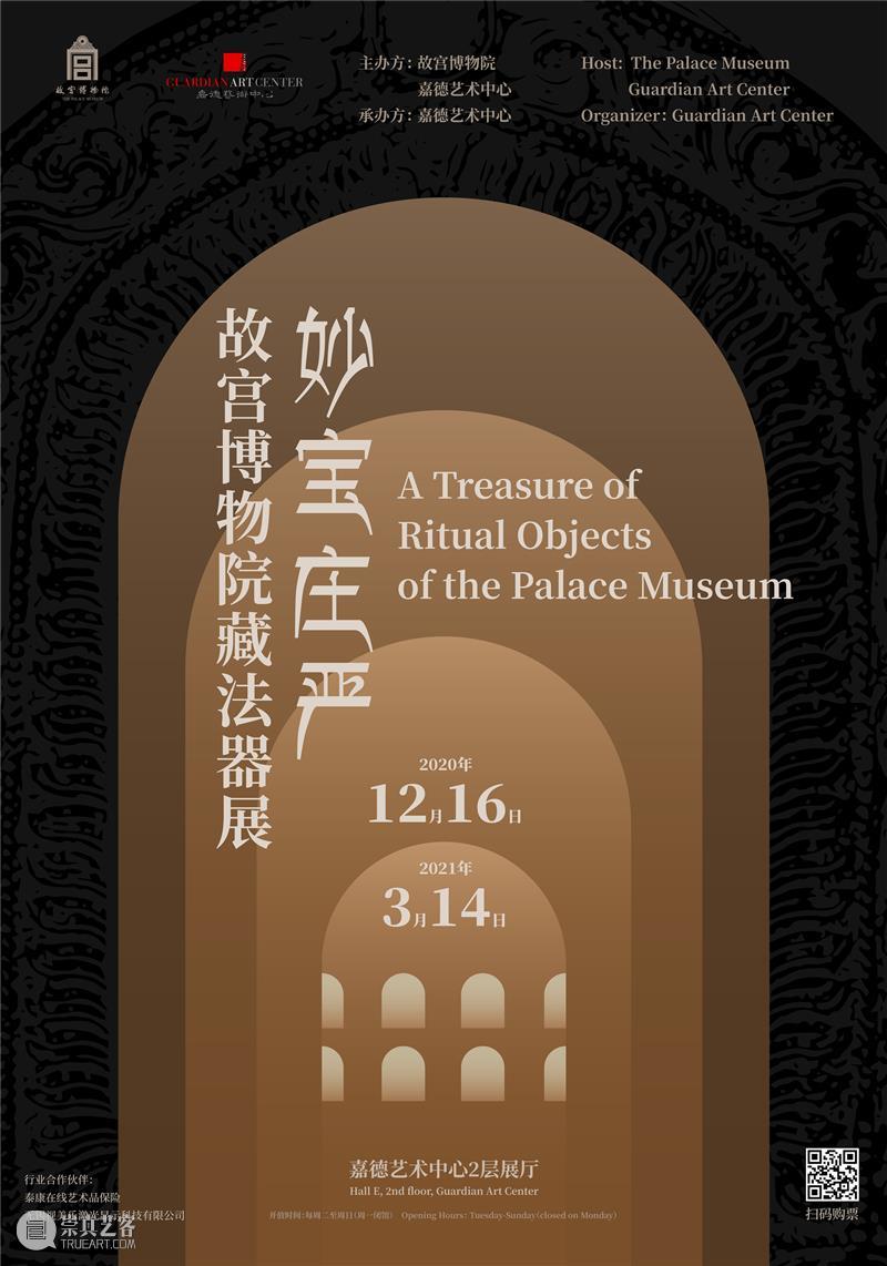 “妙宝庄严”详解丨金刚铃杵的奥秘 金刚铃杵 奥秘 嘉德艺术中心 妙宝庄严——故宫博物院藏法器展 以来 观众 藏传佛教 法器 历史 知识 崇真艺客