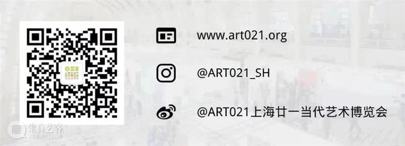 新展开幕 | 2021.02.08-2021.02.21 即将开幕 崇真艺客