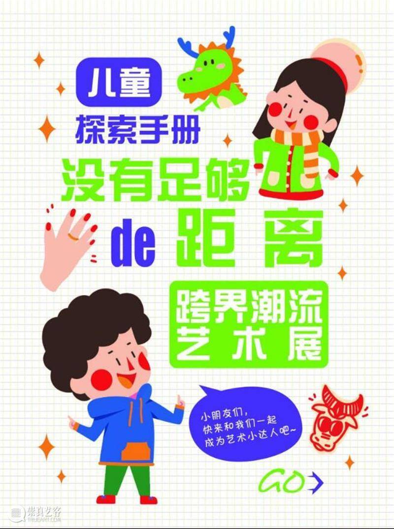 上海明珠美术馆以“没有足够的距离”方式讲述“潮流艺术” 热点聚焦  上海明珠美术馆 潮流 艺术 崇真艺客