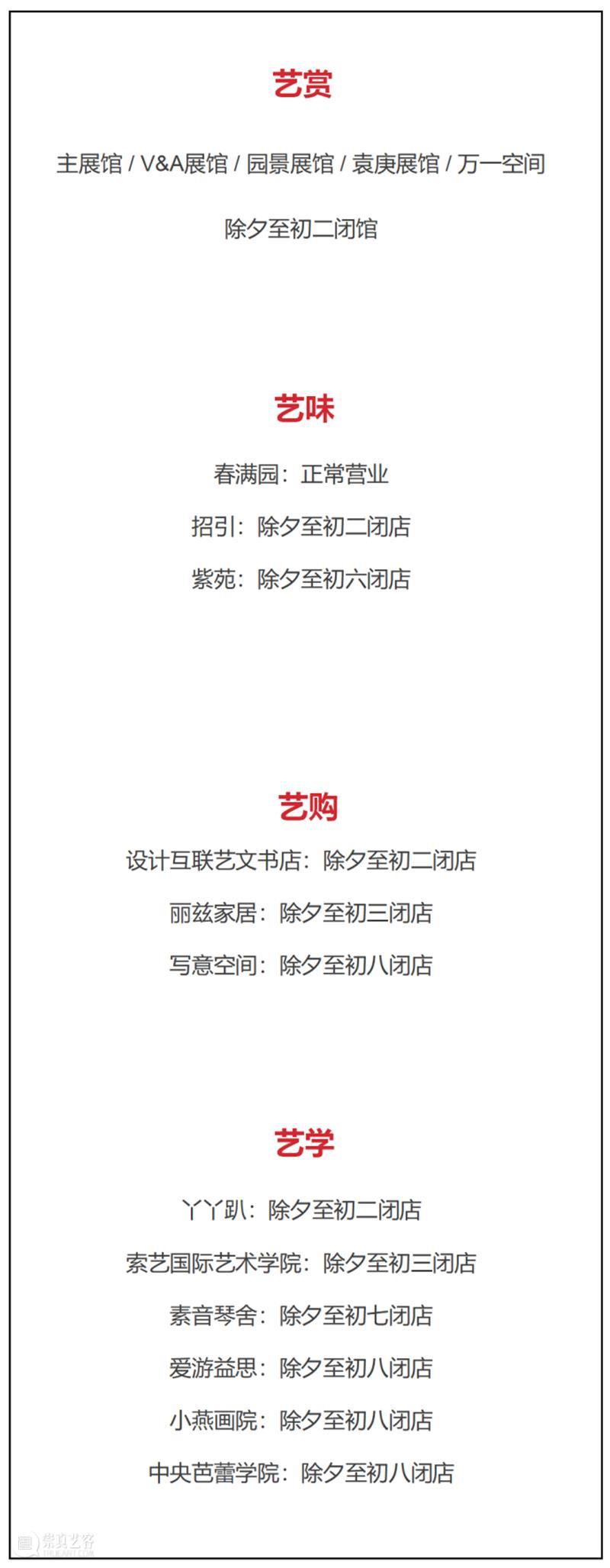 特别通告 ▏春节放假通知 通告 通知 访客 海上世界文化艺术中心 初二 初三 场馆 举措 口罩 时间 崇真艺客