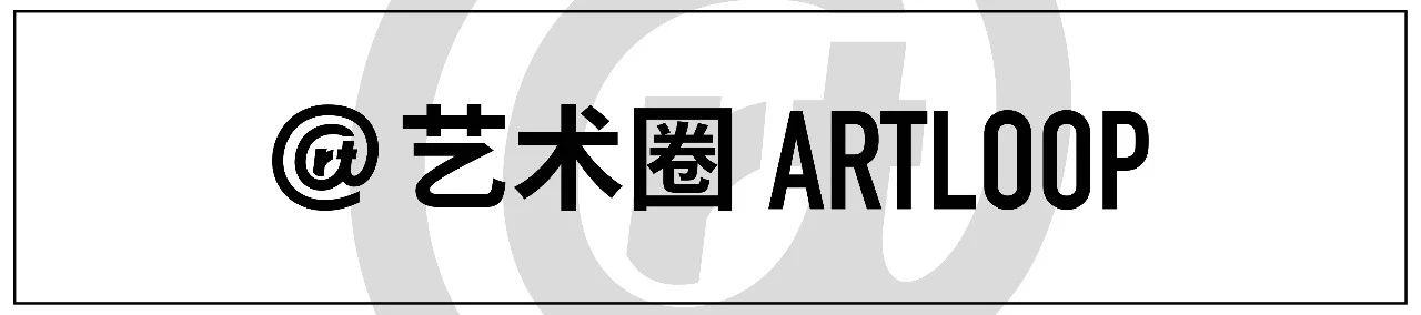 过年啦,“艺术圈”为你甄选最牛年货! 艺术 年货 LOOP IMS新媒体商业集团 天下秀 科技 线上 平台 为画廊 藏家 崇真艺客