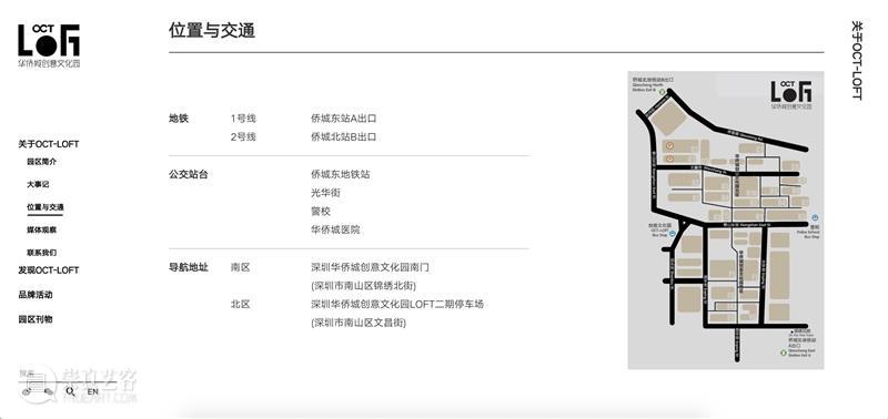 OCT-LOFT新版官网今日上线! 官网 OCT LOFT 华侨城创意文化园 园区 创意 艺术 文化 生态 线上 崇真艺客