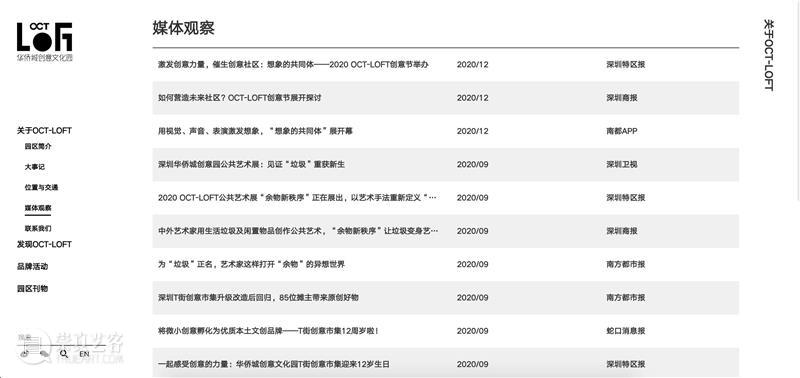 OCT-LOFT新版官网今日上线! 官网 OCT LOFT 华侨城创意文化园 园区 创意 艺术 文化 生态 线上 崇真艺客
