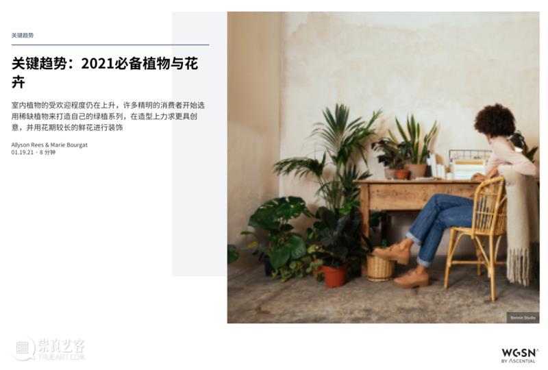 设计趋势丨寻觅自然灵感,打造绿色家居生活 趋势 绿色 家居 生活 灵感 自然 亚洲 盛会 上海 上海世博展览馆 崇真艺客
