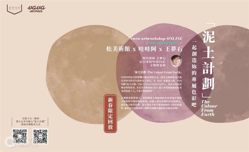 「松」线上公教 | 艺术史中的“色彩炼金术” 线上 色彩 炼金术 艺术史 假期 日子 时间 内容 家中 古今中外 崇真艺客