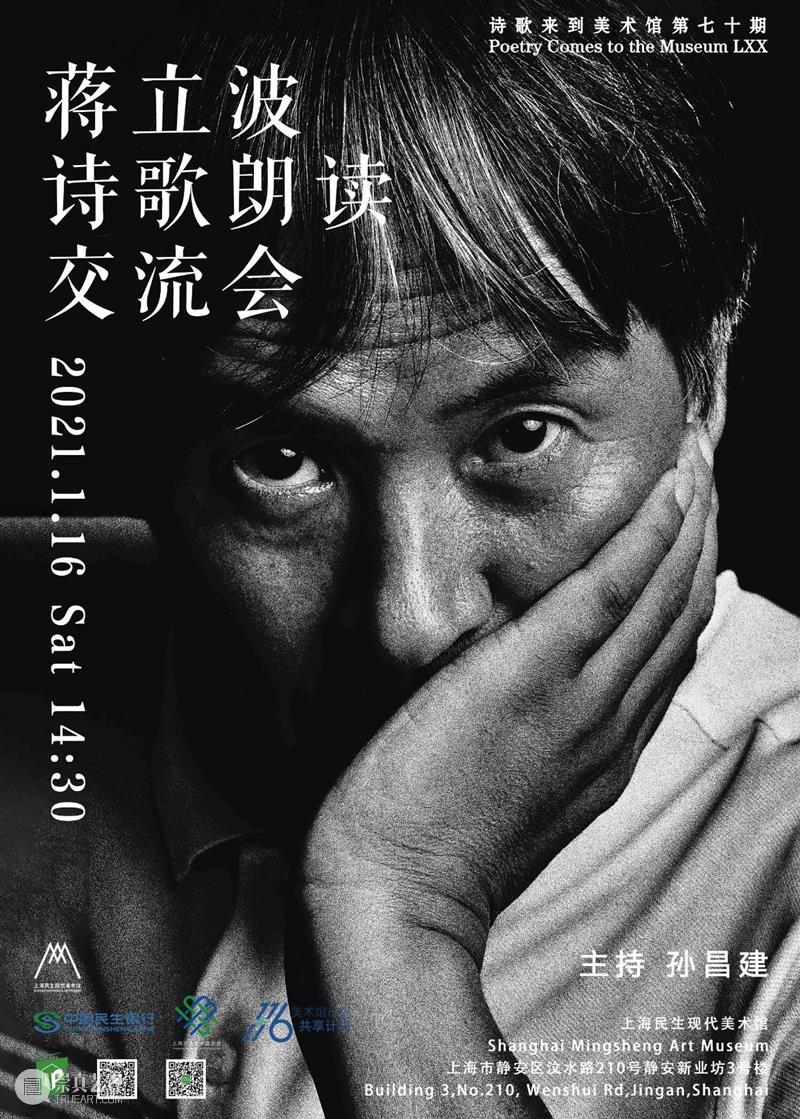【诗歌来到美术馆No.70】蒋立波∣诗歌是用词语编织自己的经线和纬线 诗歌 美术馆 蒋立波 词语 经线 纬线 嘉宾 以来 中心 圈子 崇真艺客