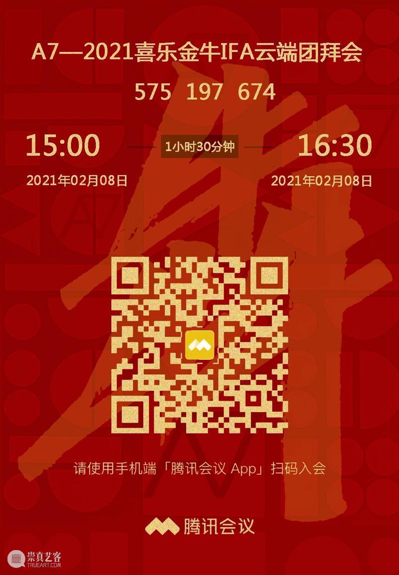 【IFA-温暖时刻】喜乐金牛 见屏如面 | 记服装艺术设计系2021云端团拜会 金牛 服装 艺术 团拜会 云端 时刻 IFA 喜乐 IFA时尚艺术研究中心联合服装艺术设计系 新春 崇真艺客