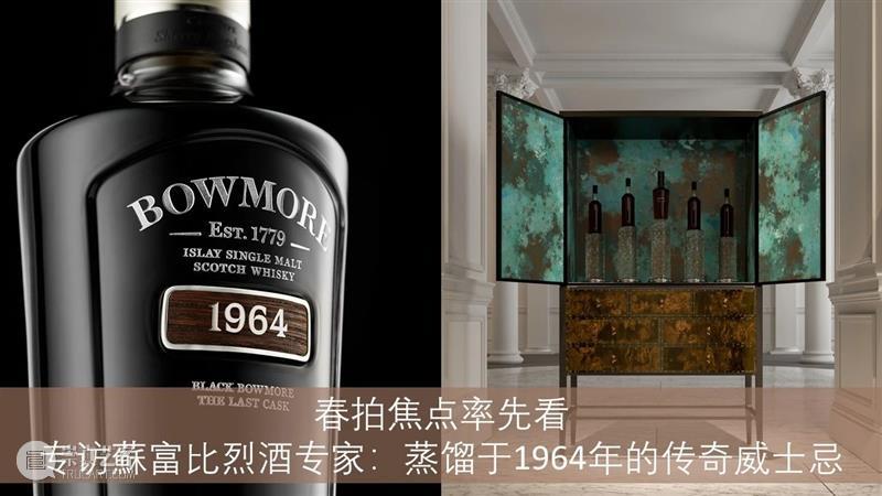 48小时快闪拍卖 | Black Bowmore x Aston Martin DB5 1964 首现拍场 快闪 拍场 全球 威士忌 网上 香港 时间 藏家们 黄金 机会 崇真艺客