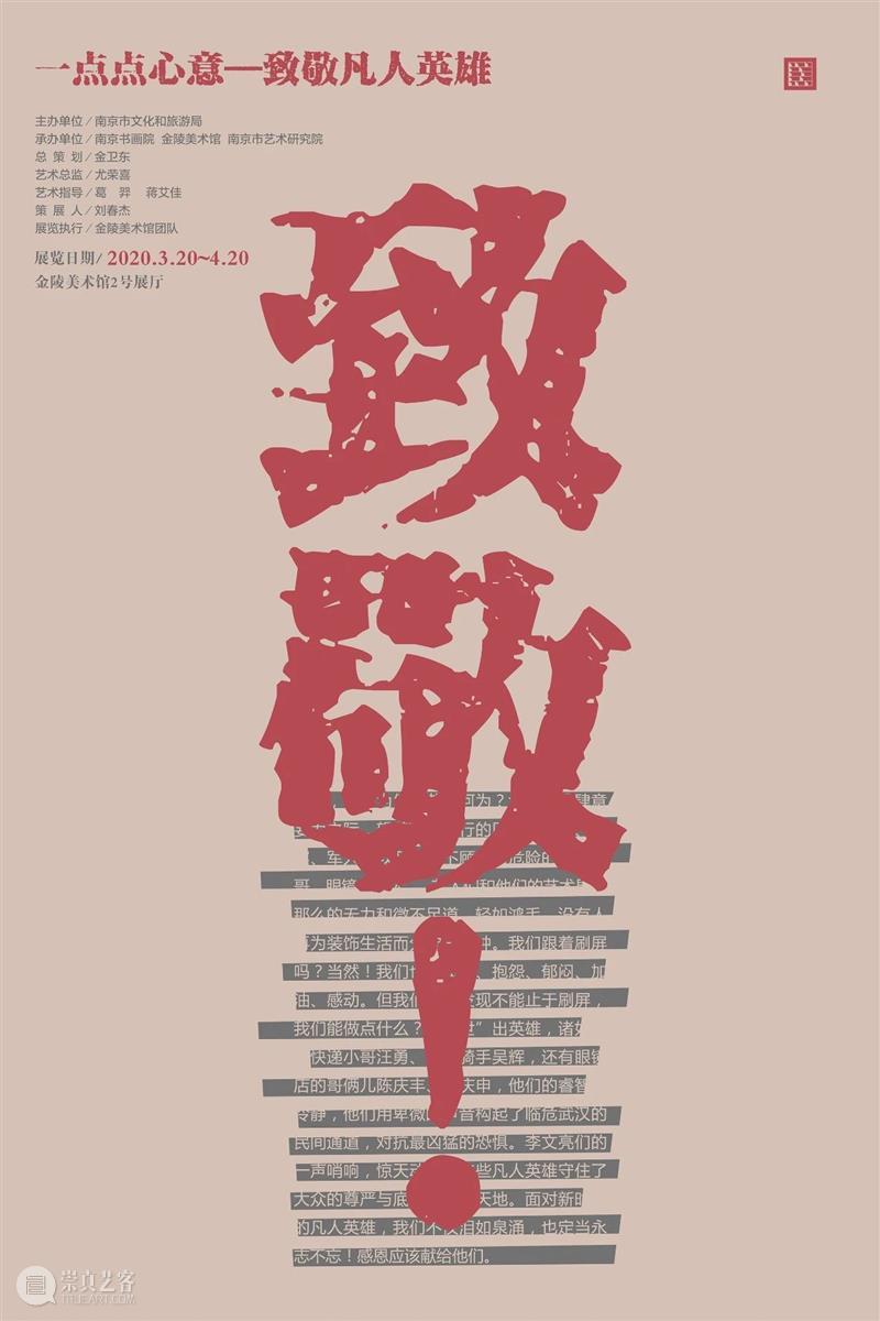 历尽庚子见春牛——南京书画院、金陵美术馆2020回顾 南京书画院 金陵美术馆 庚子 春牛 视频 文化 传媒 新冠 疫情 助力 崇真艺客
