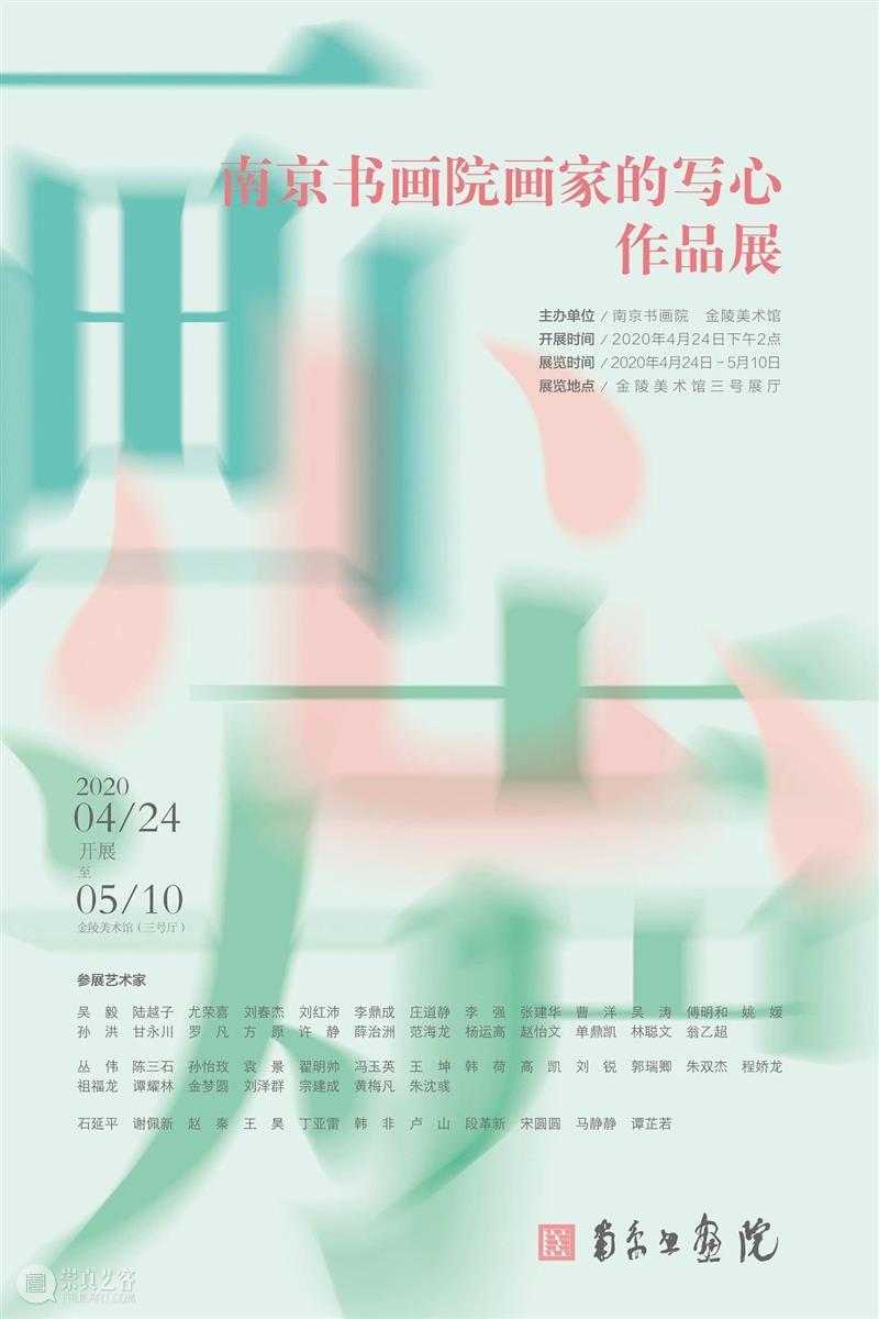 历尽庚子见春牛——南京书画院、金陵美术馆2020回顾 南京书画院 金陵美术馆 庚子 春牛 视频 文化 传媒 新冠 疫情 助力 崇真艺客