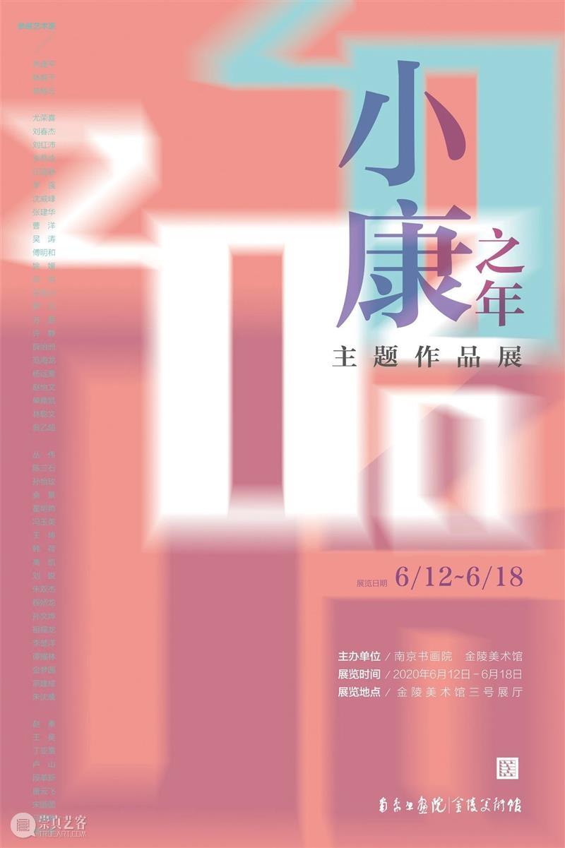 历尽庚子见春牛——南京书画院、金陵美术馆2020回顾 南京书画院 金陵美术馆 庚子 春牛 视频 文化 传媒 新冠 疫情 助力 崇真艺客