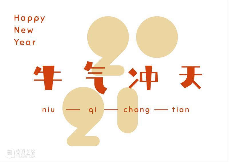 新春快乐|西安当代美术馆春节开放时间通知 西安当代美术馆 时间 新春 通知 原地 文艺 假期 17:002021年 初四 期间 崇真艺客