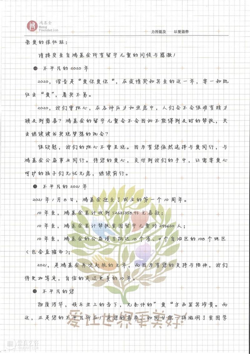 力所能及，以爱滋养——保利影业携手鸿基金关爱留守儿童 保利 影业 鸿基金 留守儿童 奉献者 奖杯 保利影业投资有限公司 孩子们 梦想 公益 崇真艺客