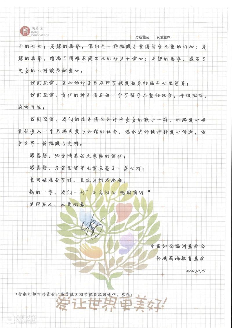 力所能及，以爱滋养——保利影业携手鸿基金关爱留守儿童 保利 影业 鸿基金 留守儿童 奉献者 奖杯 保利影业投资有限公司 孩子们 梦想 公益 崇真艺客