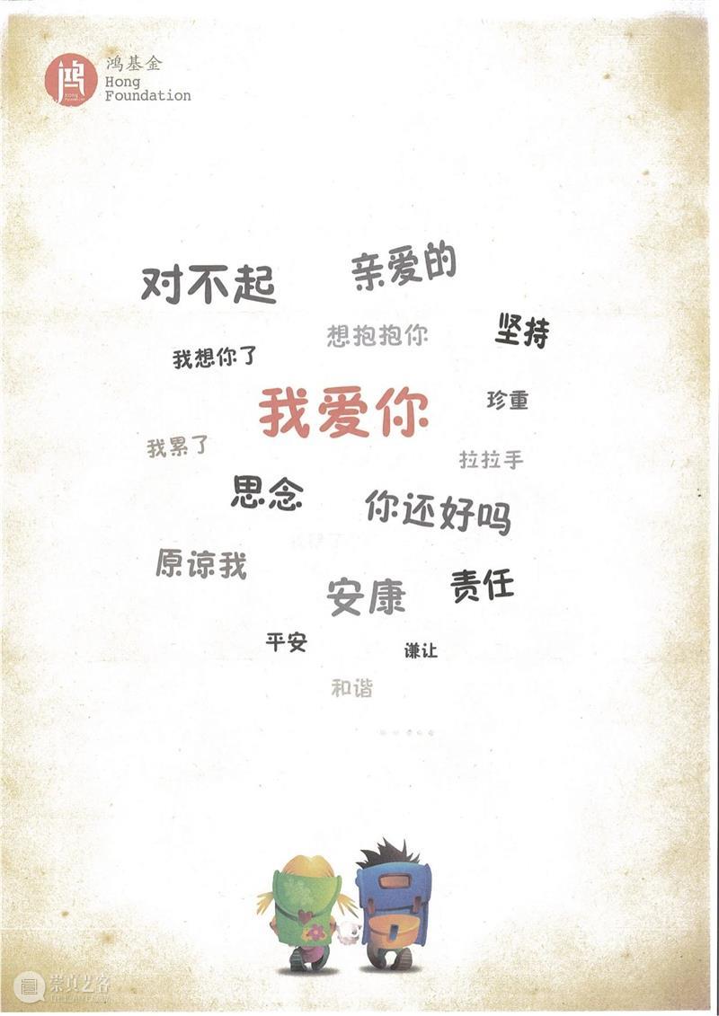 力所能及，以爱滋养——保利影业携手鸿基金关爱留守儿童 保利 影业 鸿基金 留守儿童 奉献者 奖杯 保利影业投资有限公司 孩子们 梦想 公益 崇真艺客