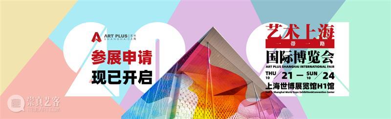 2021“一带一路”艺术上海国际博览会参展申请现已开启 一带一路 艺术 上海国际博览 新岁 艺术上海 新起点 新征程 行业 焦点 疫情 崇真艺客
