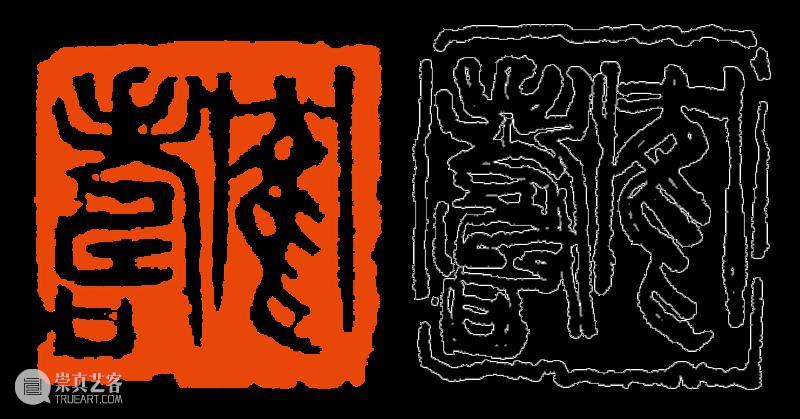 【篆刻讲堂】章法与边格：边格在章法中的功能（一） 博文精选 西泠印社 章法 讲堂 边格 功能 吴昌硕 初名 俊卿 初字香朴 苍石 仓石 崇真艺客