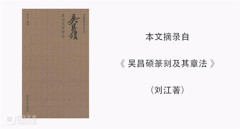 【篆刻讲堂】章法与边格：边格在章法中的功能（一） 博文精选 西泠印社 章法 讲堂 边格 功能 吴昌硕 初名 俊卿 初字香朴 苍石 仓石 崇真艺客