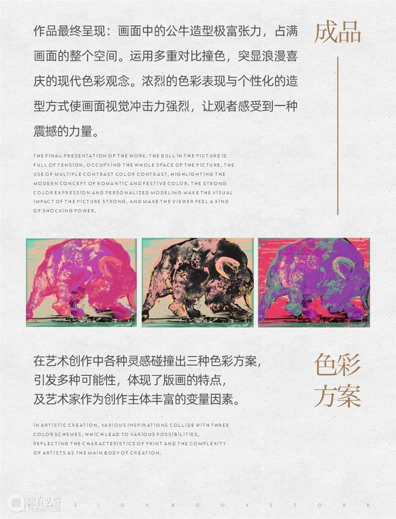 朝气蓬BULL！| 视觉书屋2021定制生肖版画《公牛BULL》开启预定 视觉 书屋 朝气 BULL 生肖 版画 公牛BULL VISIONBOOKS CAODAN 文字 崇真艺客
