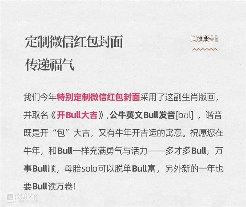 朝气蓬BULL！| 视觉书屋2021定制生肖版画《公牛BULL》开启预定 视觉 书屋 朝气 BULL 生肖 版画 公牛BULL VISIONBOOKS CAODAN 文字 崇真艺客