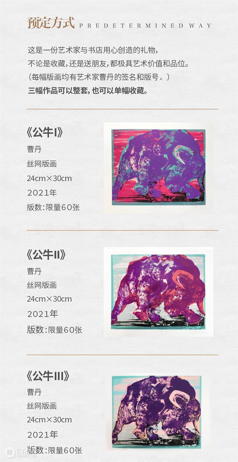 朝气蓬BULL！| 视觉书屋2021定制生肖版画《公牛BULL》开启预定 视觉 书屋 朝气 BULL 生肖 版画 公牛BULL VISIONBOOKS CAODAN 文字 崇真艺客