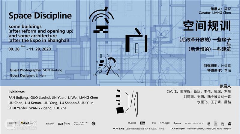 【OCAT上海馆 | 工作回顾】我们的2020 上海馆 工作 OCAT 图片 青年 媒体 艺术家 策展人 陶寒辰 王姝曼 崇真艺客