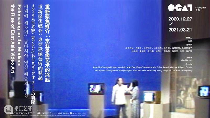 【OCAT上海馆 | 工作回顾】我们的2020 上海馆 工作 OCAT 图片 青年 媒体 艺术家 策展人 陶寒辰 王姝曼 崇真艺客