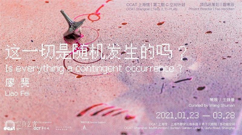 【OCAT上海馆 | 工作回顾】我们的2020 上海馆 工作 OCAT 图片 青年 媒体 艺术家 策展人 陶寒辰 王姝曼 崇真艺客