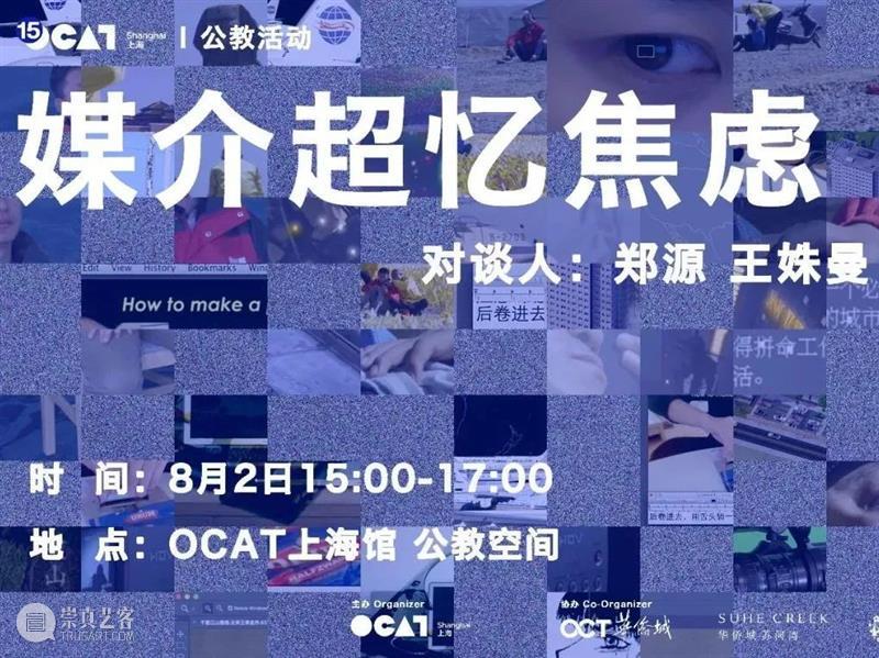 【OCAT上海馆 | 工作回顾】我们的2020 上海馆 工作 OCAT 图片 青年 媒体 艺术家 策展人 陶寒辰 王姝曼 崇真艺客
