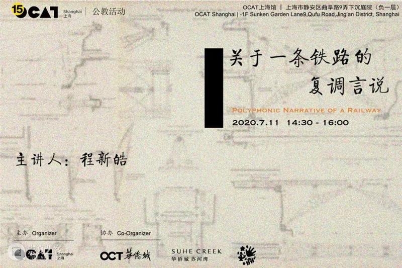 【OCAT上海馆 | 工作回顾】我们的2020 上海馆 工作 OCAT 图片 青年 媒体 艺术家 策展人 陶寒辰 王姝曼 崇真艺客