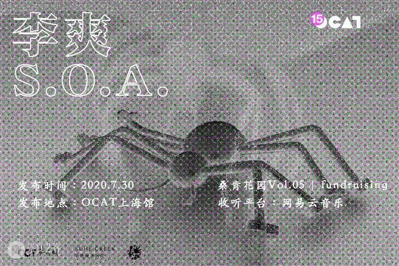 【OCAT上海馆 | 工作回顾】我们的2020 上海馆 工作 OCAT 图片 青年 媒体 艺术家 策展人 陶寒辰 王姝曼 崇真艺客