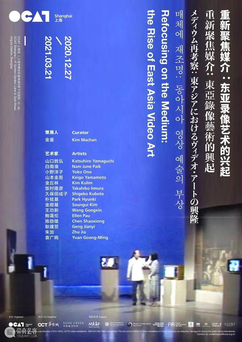 【OCAT上海馆 | 工作回顾】我们的2020 上海馆 工作 OCAT 图片 青年 媒体 艺术家 策展人 陶寒辰 王姝曼 崇真艺客