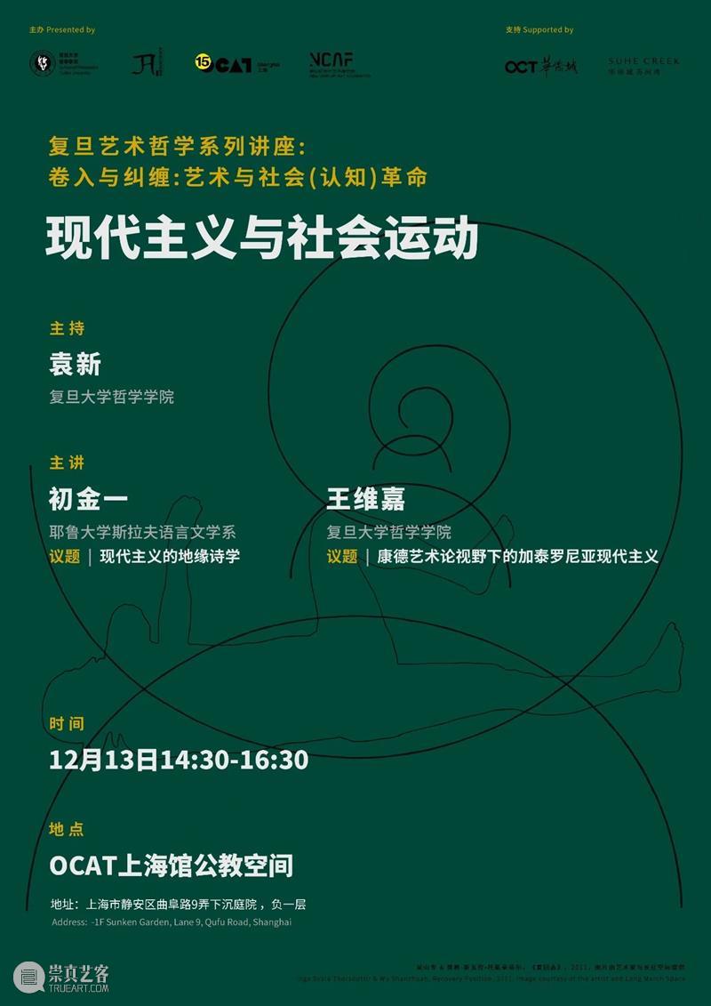 【OCAT上海馆 | 工作回顾】我们的2020 上海馆 工作 OCAT 图片 青年 媒体 艺术家 策展人 陶寒辰 王姝曼 崇真艺客