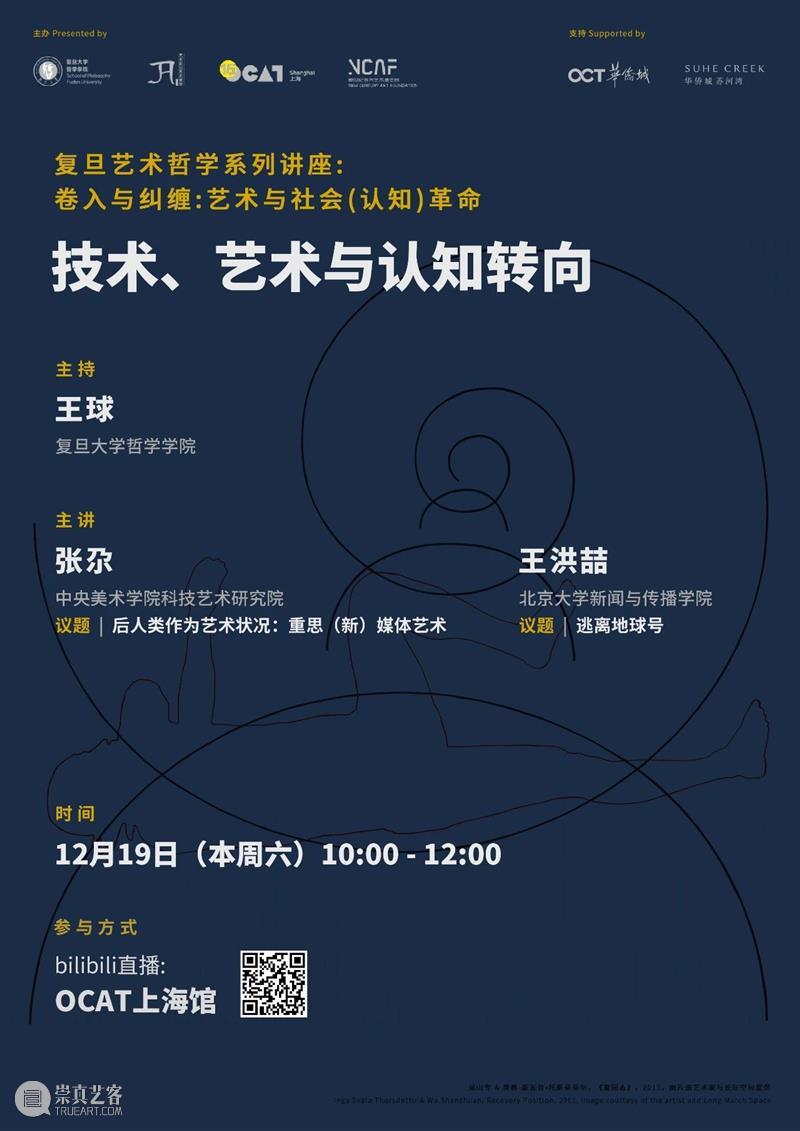 【OCAT上海馆 | 工作回顾】我们的2020 上海馆 工作 OCAT 图片 青年 媒体 艺术家 策展人 陶寒辰 王姝曼 崇真艺客