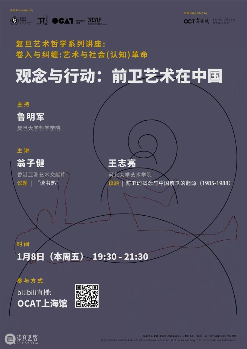 【OCAT上海馆 | 工作回顾】我们的2020 上海馆 工作 OCAT 图片 青年 媒体 艺术家 策展人 陶寒辰 王姝曼 崇真艺客