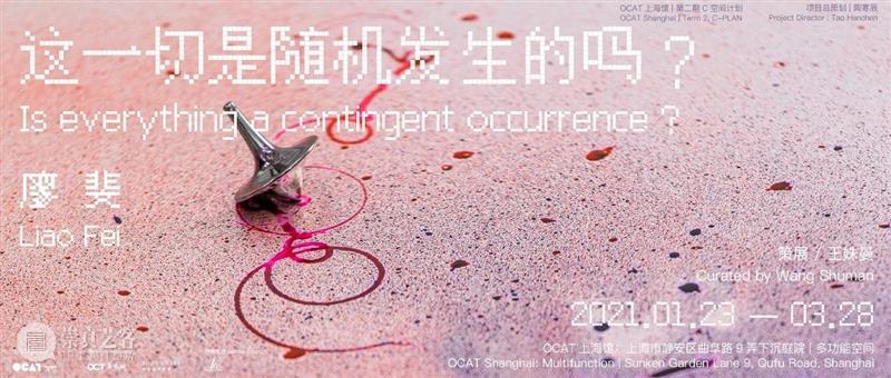 【OCAT上海馆 | 工作回顾】我们的2020 上海馆 工作 OCAT 图片 青年 媒体 艺术家 策展人 陶寒辰 王姝曼 崇真艺客