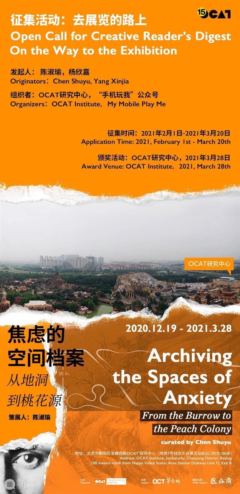 通知 | OCAT研究中心春节期间闭馆,谨祝新春快乐 OCAT研究中心 通知 期间 新春 研究型 策展 计划 方案 海报 信息 崇真艺客