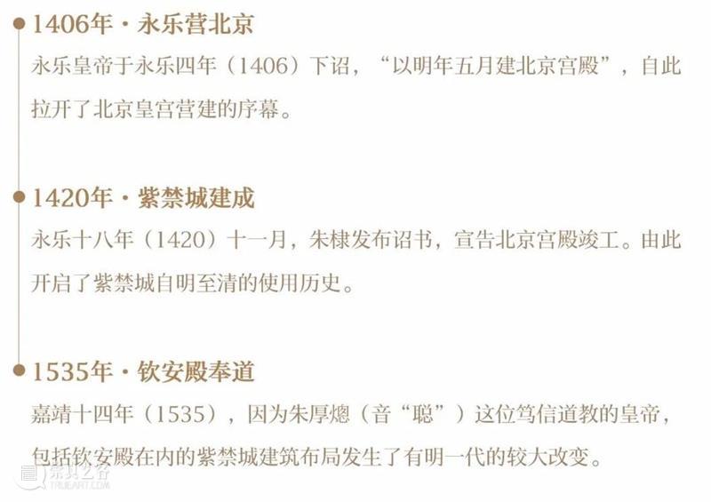 丹宸永固：紫禁城建成六百年 崇真艺客